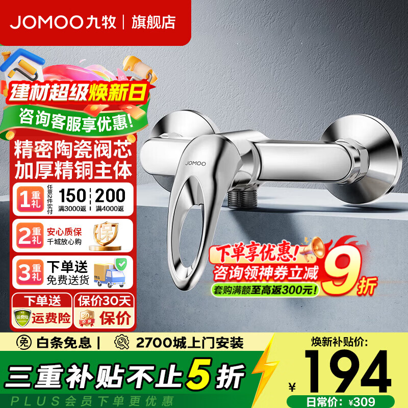 九牧（JOMOO）淋浴龙头混水阀冷热花洒套装浴缸浴室水龙头简易淋浴花洒套装  35076淋浴龙头(不带下出水）