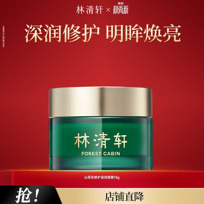 林清轩山茶花眼霜18g 50元，林清轩柔肤水150ml 65元，林清轩山茶花面霜50ml 70元 - 86线报
