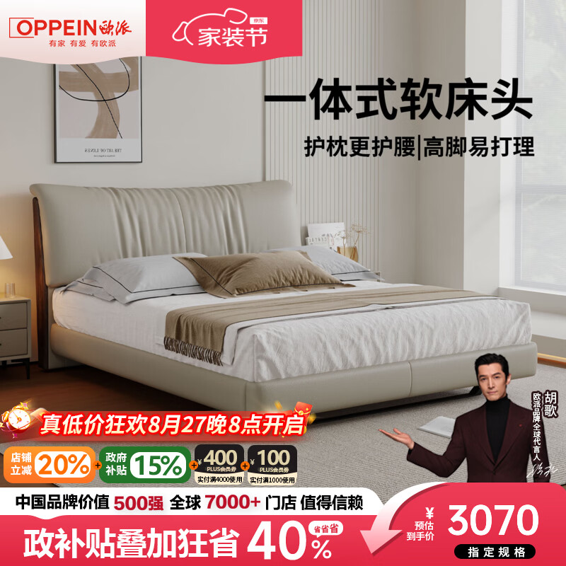 欧派悬浮真皮床现代简约大户型卧室中古风轻奢头层牛皮软包双人实木床 【舒适版10cm钢木排骨架】真皮单床 1500mm*2000mm
