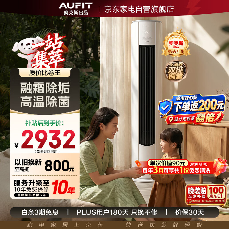 AUFIT自营空调 3448.96元 - 86线报