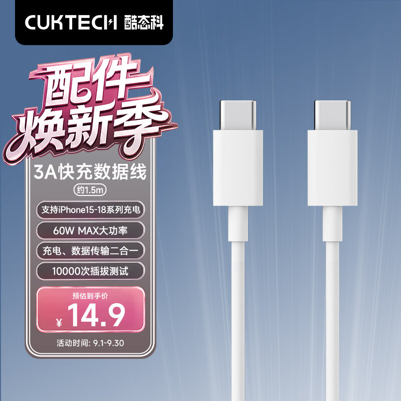CUKTECH酷态科苹果18/17充电线Type-C数据线PD60W快充线适用iPhone18Promax/17air/16plus/ipad华为小米