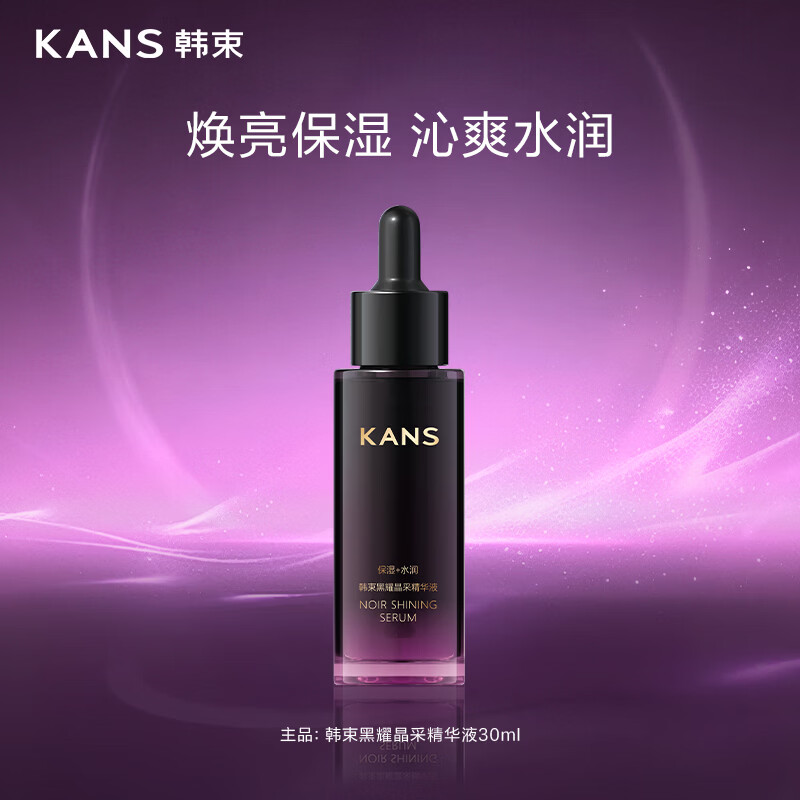 韩束黑耀晶精华液30ml 22元，韩束黑耀晶精华霜50ml 22元，韩束黑耀晶精华乳95ml 22元 - 86线报