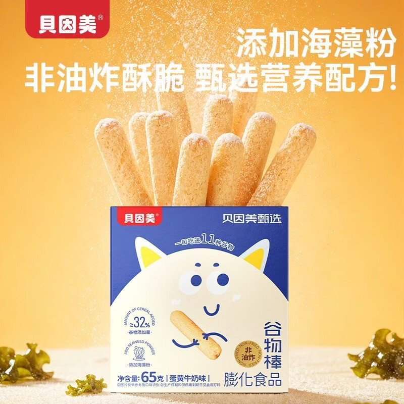 贝因美甄选谷物棒 多口味谷物能量棒 夹心谷物棒 儿童零食 蛋黄牛奶味65克/盒*4盒(40根)