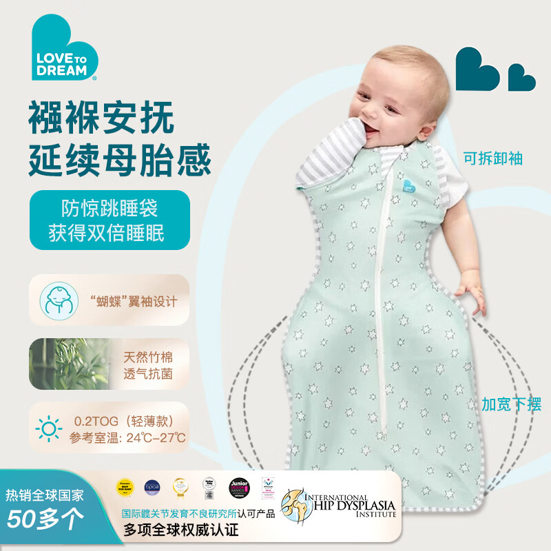 LOVE TO dream婴儿睡袋防惊跳睡袋新生儿可拆袖轻薄款宝宝睡袋防踢被竹纤维