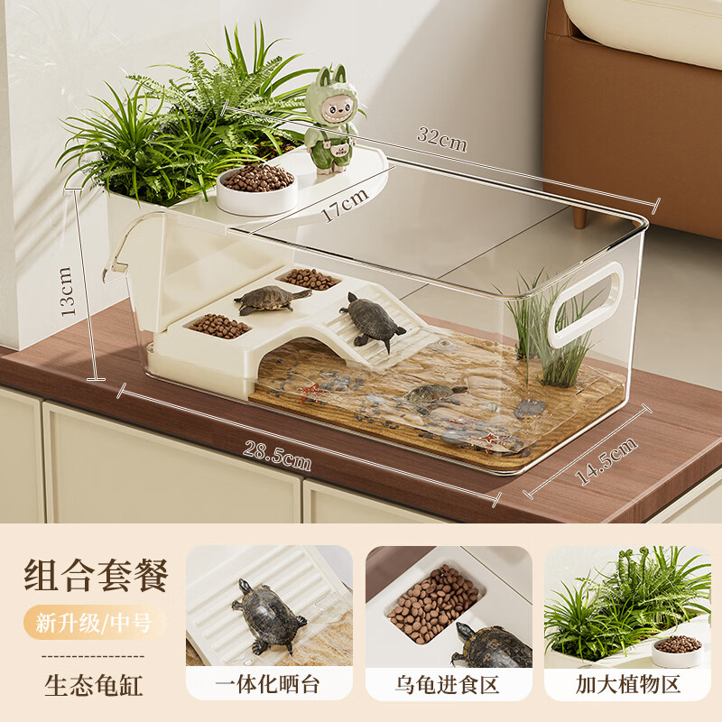 飞达三和乌龟缸桌面透明生态造景家用小型爬台养巴西龟专用箱水族箱饲养缸 中号-月光白【特厚/带滑轮/手提款】