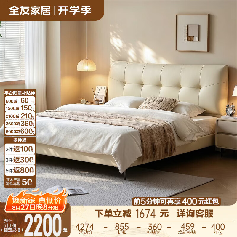全友（QUANU）家居 现代简约头层牛皮真皮艺床头软包1.8米x2米卧室家用双人大床 【奶油白|牛皮|实木排骨架】 1.8*2米 单床+床头柜*2