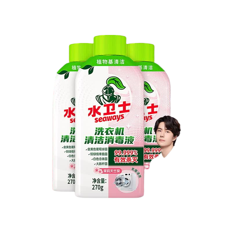 水卫士洗衣机清洁消毒液 去污抗霉斑除螨去异味免浸泡洗衣机通用清洗剂 洗衣机清洁消毒液270g*3瓶