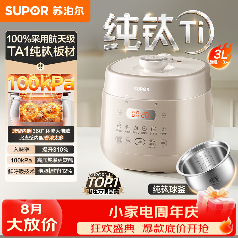 苏泊尔（SUPOR）电压力锅高压锅电高压锅电饭煲 100kPa高压炖煮多功能电高压锅 家用纯钛球釜1-3人用电饭锅 【纯钛】100%采用航天级 3L