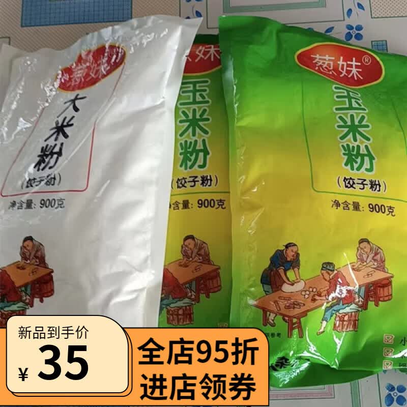 邦晖嘉玉米饺子粉双色玉米粉900g/袋口感细腻润滑 玉米粉900g*3袋