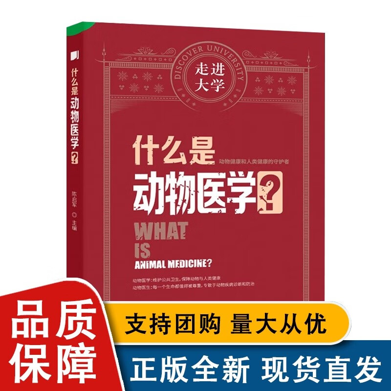 什么是动物医学 陈启军 高维凡 大连理工