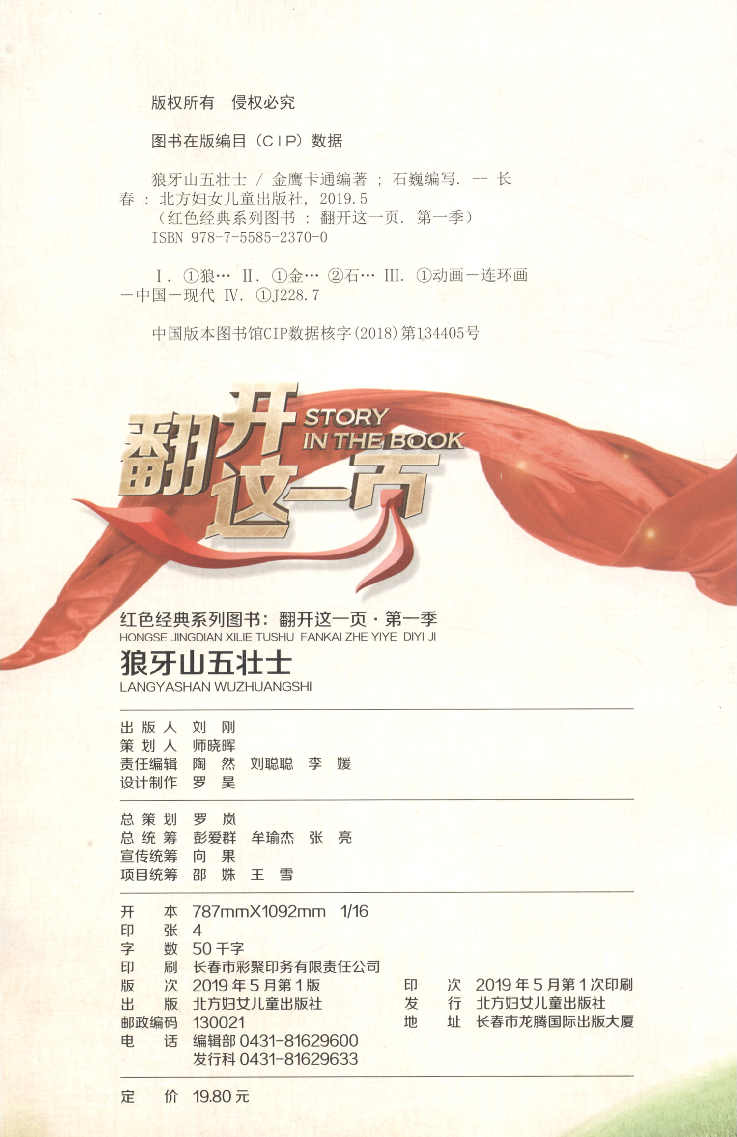 狼牙山五壮士详情图