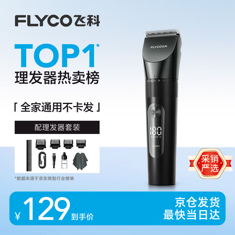 飞科（FLYCO）【最快当日达】电动理发器FC5908成人儿童电推剪家用剃头刀自理发神器理发工具送男士男生礼物