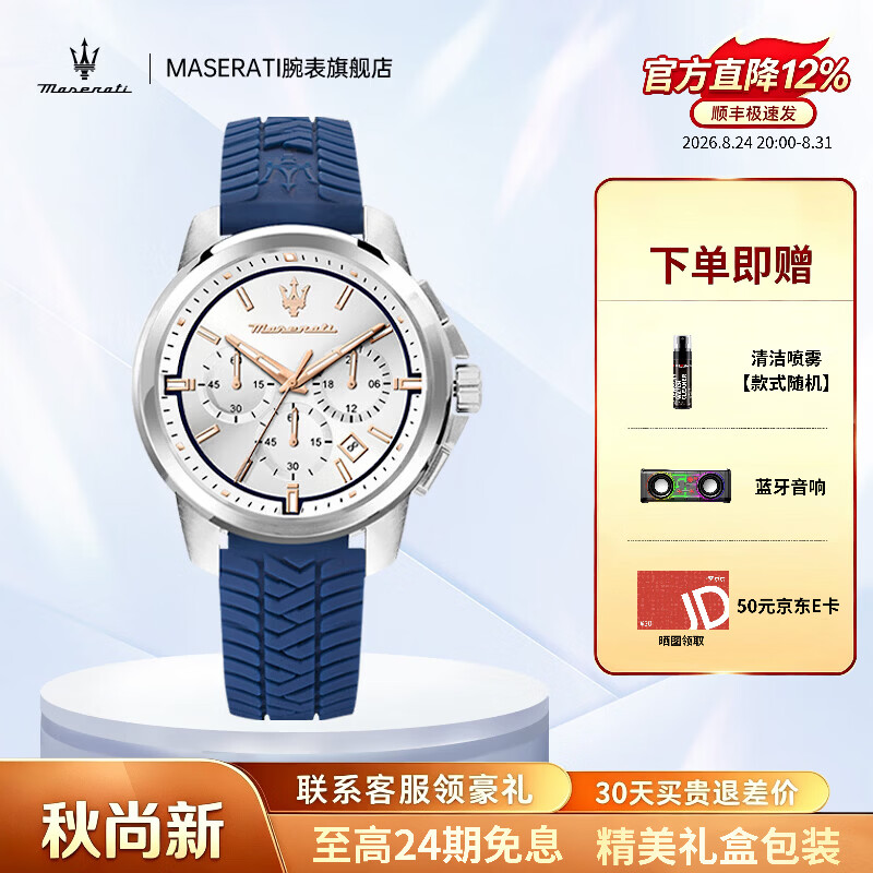 玛莎拉蒂（MASERATI）手表男运动防水三眼计时日历石英表时尚硅胶表带名表生日送礼物 激越海蓝-R8871621013