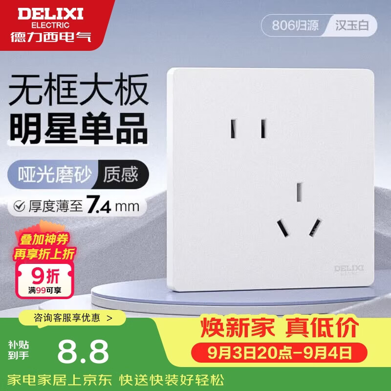 德力西(DELIXI)开关插座CD806哑光磨砂奶油风大板斜五孔插座10A汉玉白