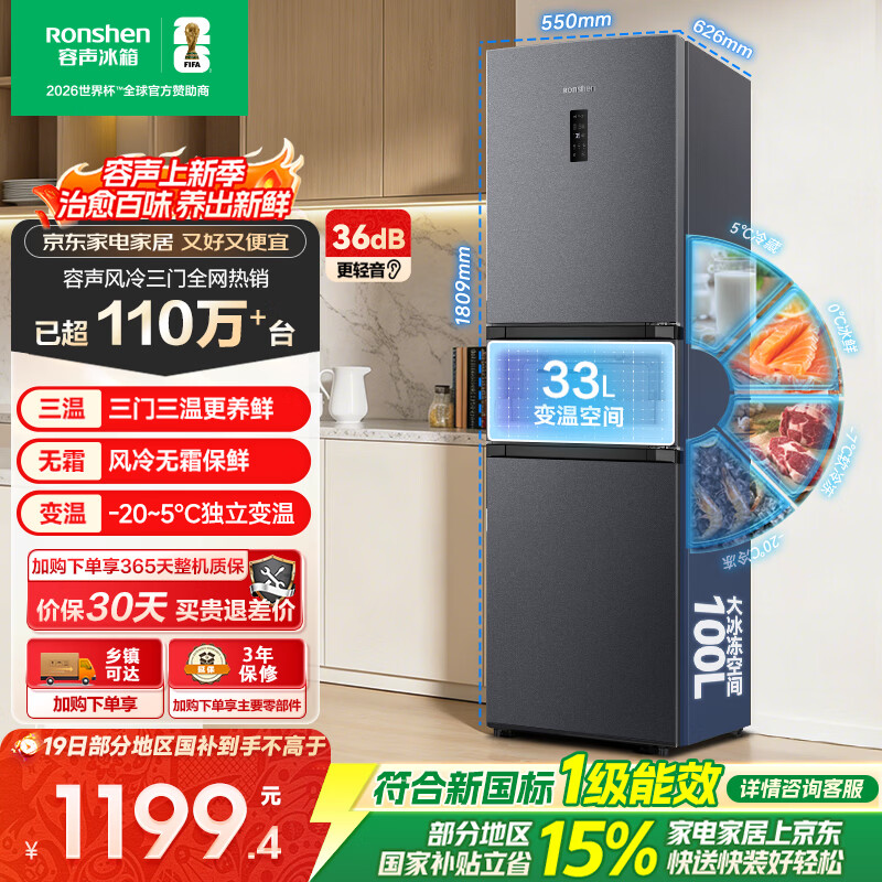 容声261L三门小电冰箱2026新款家用新国标一级能效风冷无霜变频出租房国家补贴BCD-261D20RNLBD
