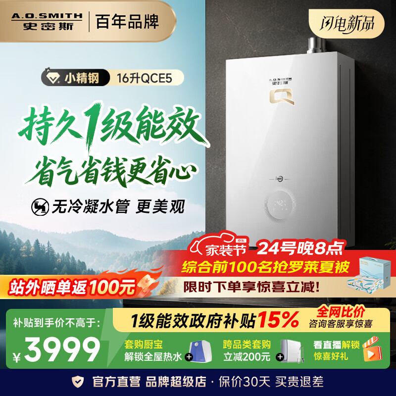 史密斯（A.O.SMITH）燃气热水器新品 Q系列【小精钢QCE5】 全精钢心 一级能效无冷凝水管 恒温大水量  换热器8年包换 16L 【一级能效新品】无冷凝水管