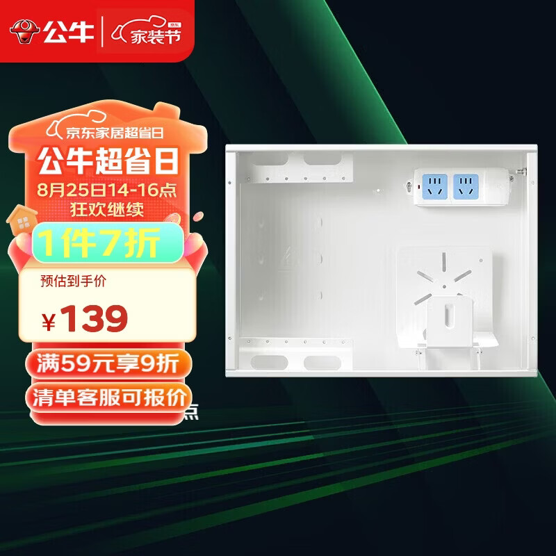公牛(BULL)弱电箱 多媒体光纤箱信息箱 集线箱 配电箱 大箱带GN-A02插座