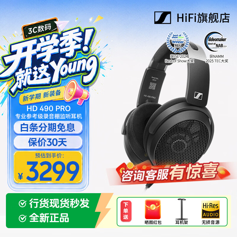 SENNHEISER 森海塞尔 HD 490 PRO 监听耳机