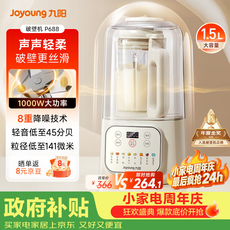 九阳自营破壁机 352.88元 - 86线报