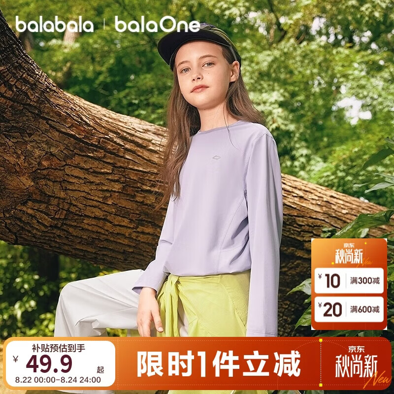 巴拉巴拉balaone童装儿童长袖t恤2025秋男女速干凉感防晒上衣208325100204