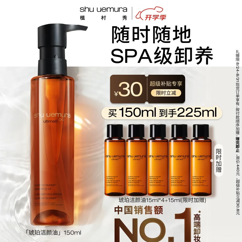 植村秀琥珀卸妆油150ml护肤洁颜油 温和清洁 细致毛孔 生日礼物送女友