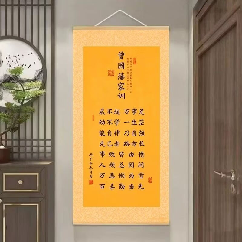 曾国藩家训挂画高档书法挂画晨不起万事荒字画励志自律家风装饰画 曾国藩家训挂画 宽60厘米 高120厘米【大气有氛围感】