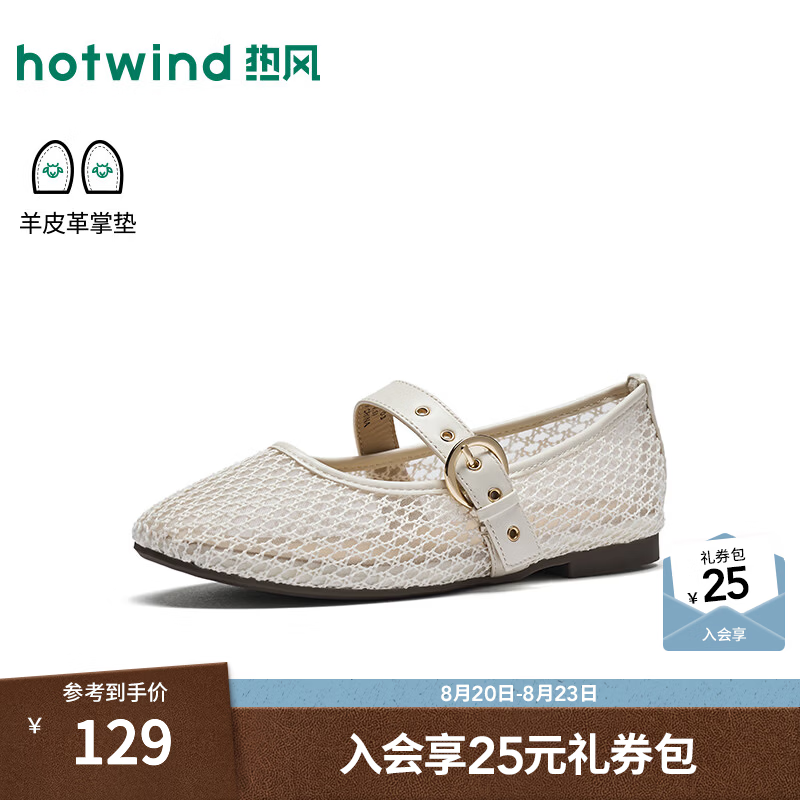 热风（Hotwind）浅口玛丽珍鞋女鞋2026年秋季新款编织风镂空一字带平底鞋休闲单鞋 03米色 38