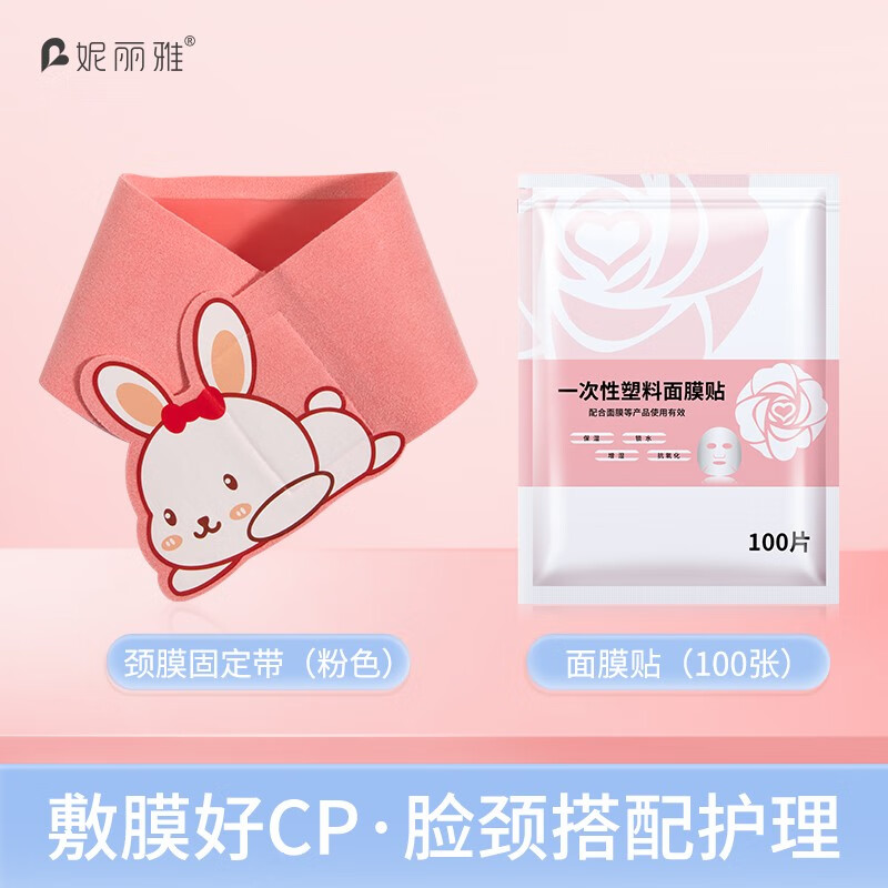 妮丽雅颈膜固定带兔子款颈部面膜固定带淡化颈纹凝胶颈贴护理提拉敷脖子 颈膜兔子款粉色+面膜贴100张