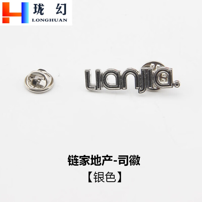 珑幻新品链家司徽金色银色金鹰司徽订做胸针徽章 链家普通银色司徽
