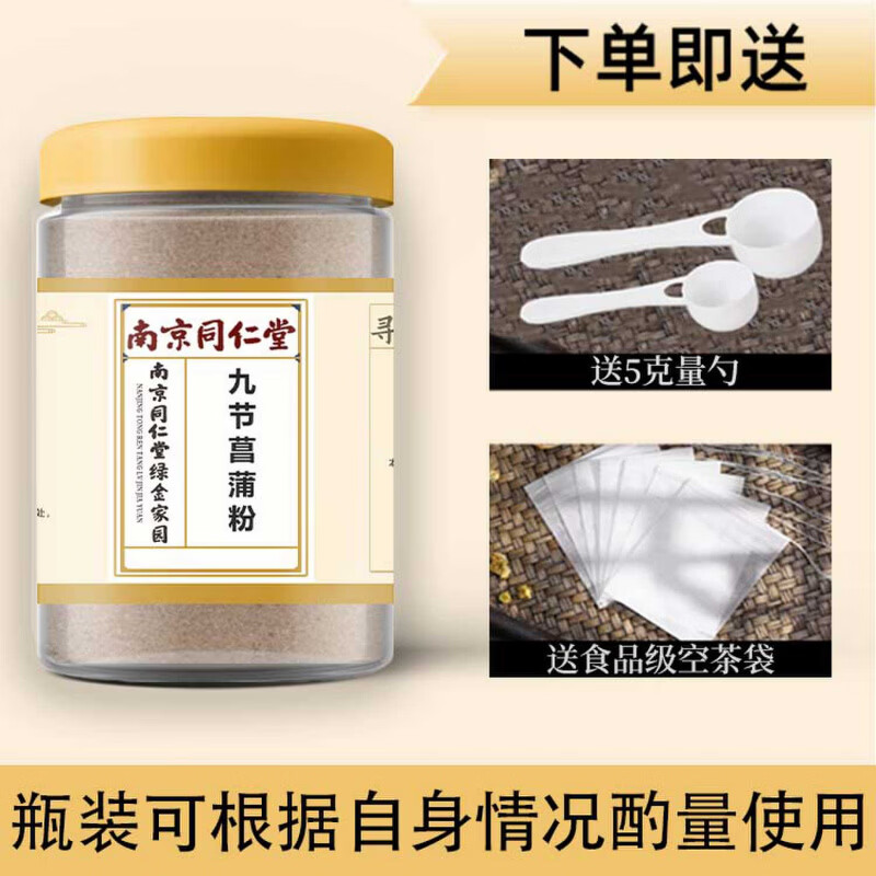 同仁堂九节菖蒲粉新货中药材无杂质特级保障特级品质 九节菖蒲粉磨粉罐装500克更实惠 500g*1罐