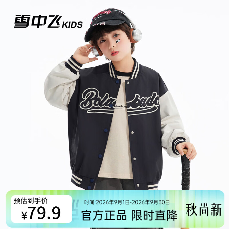 雪中飞儿童棒球领夹克外套，仅需49.9元