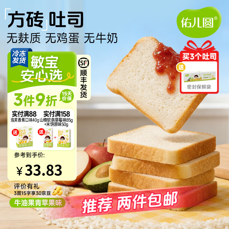 佑儿圆无小麦方砖吐司面包400g无蛋奶儿童营养早餐 独立无麸质生产线 牛油果青苹果味