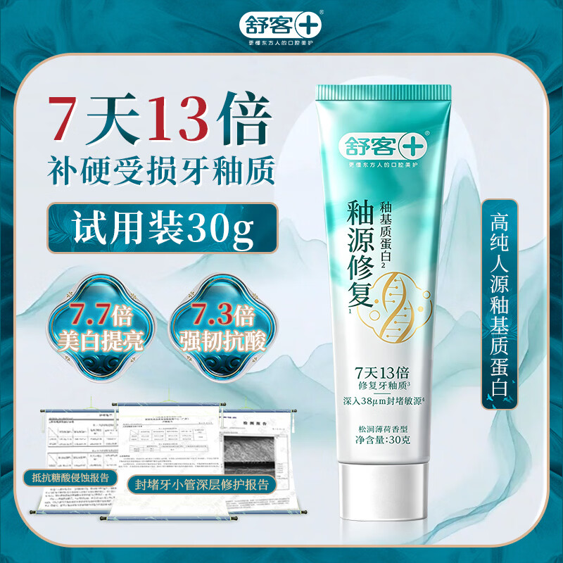 舒客【重磅上新】牙釉质重组蛋白修复牙膏釉源修护科技抗敏舒缓30g