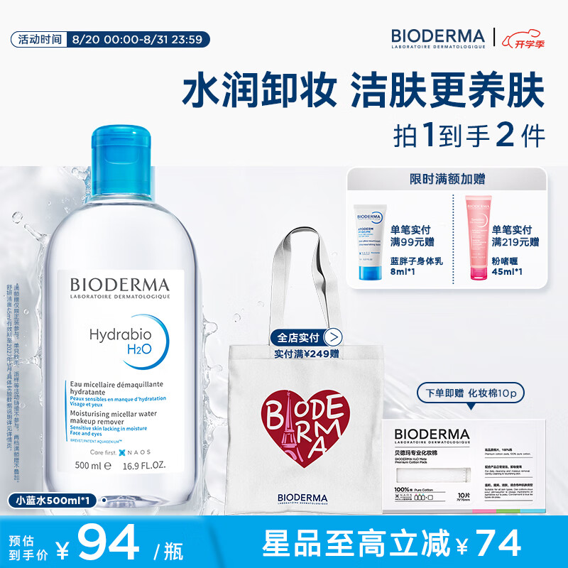 BIODERMA 贝德玛小蓝水润妍保湿洁肤液卸妆水干皮温和补水清洁 【干皮】保湿小蓝水500ml