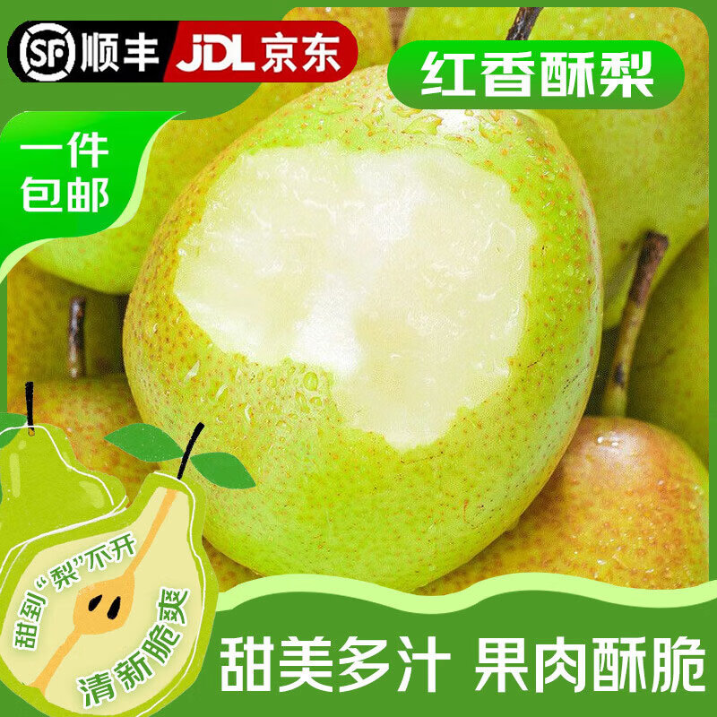 龙多鲜JD/顺丰梨 香梨红香酥梨皮薄多汁香甜无渣山西小香梨孕妇水果  整箱5斤商超品质120-200g净4.5斤
