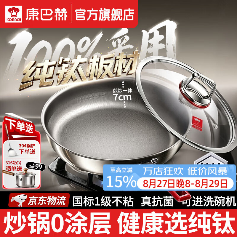 康巴赫纯钛平底锅炒锅不粘锅家用煎锅无涂层钛锅不粘煎牛排燃气灶电磁炉 煎锅【无涂层/100%纯钛板材】 26cm 0氟0涂层真钛锅 | 抗菌更不粘