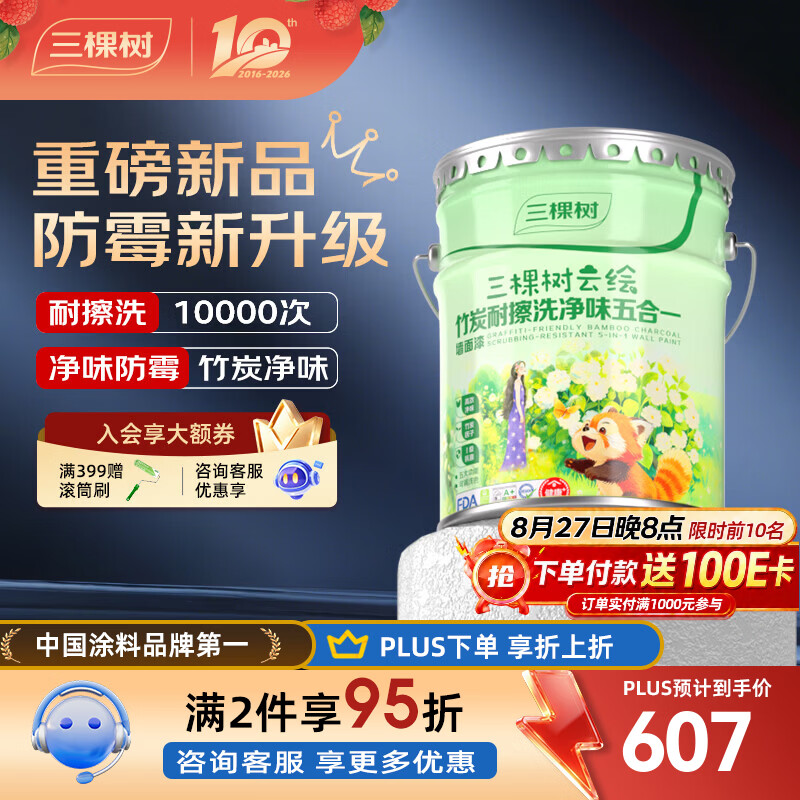 三棵树漆竹炭耐察洗净味五合一墙面漆室内乳胶漆油漆白漆防霉环保涂料滚刷 竹炭耐擦洗 18L*1件