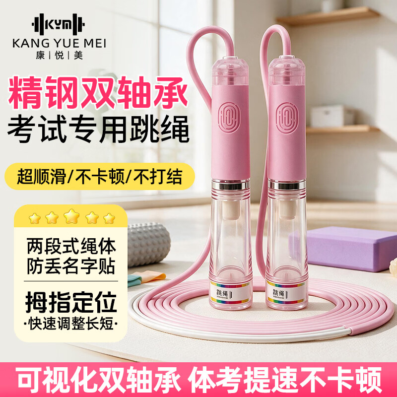 KYM跳绳竹节小学生专用初学考试不打结幼儿园儿童训练减肥初学双轴承 【竞速推荐】分段式提速快樱花粉F10