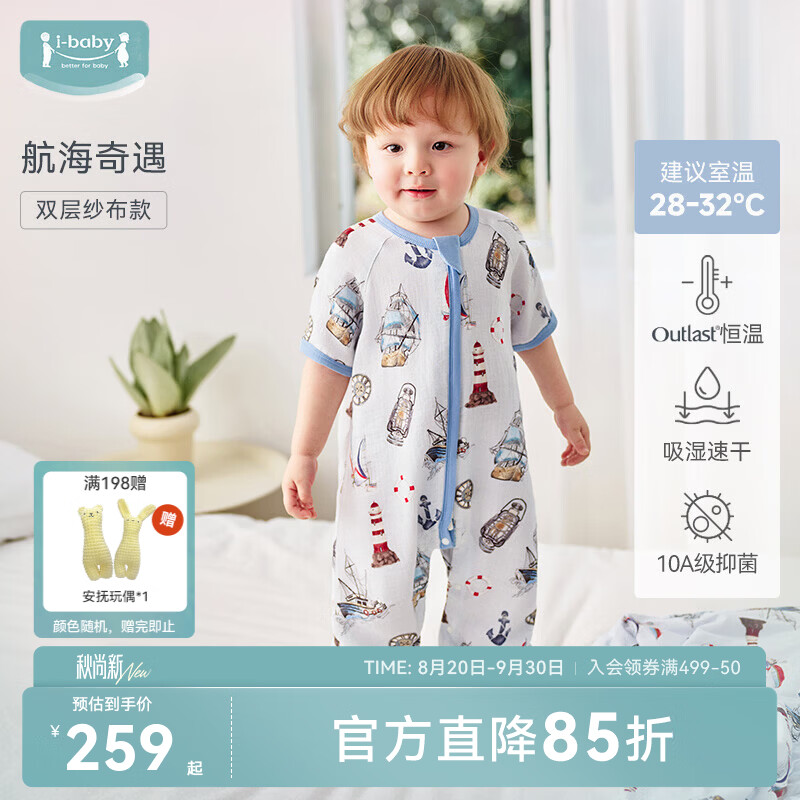 ibaby×outlast恒温纱布婴儿睡袋夏季薄款宝宝防踢被儿童睡衣四季通用 【28-32℃】双层纱布款-航海奇遇 130码【身高120-135cm 6-8岁】