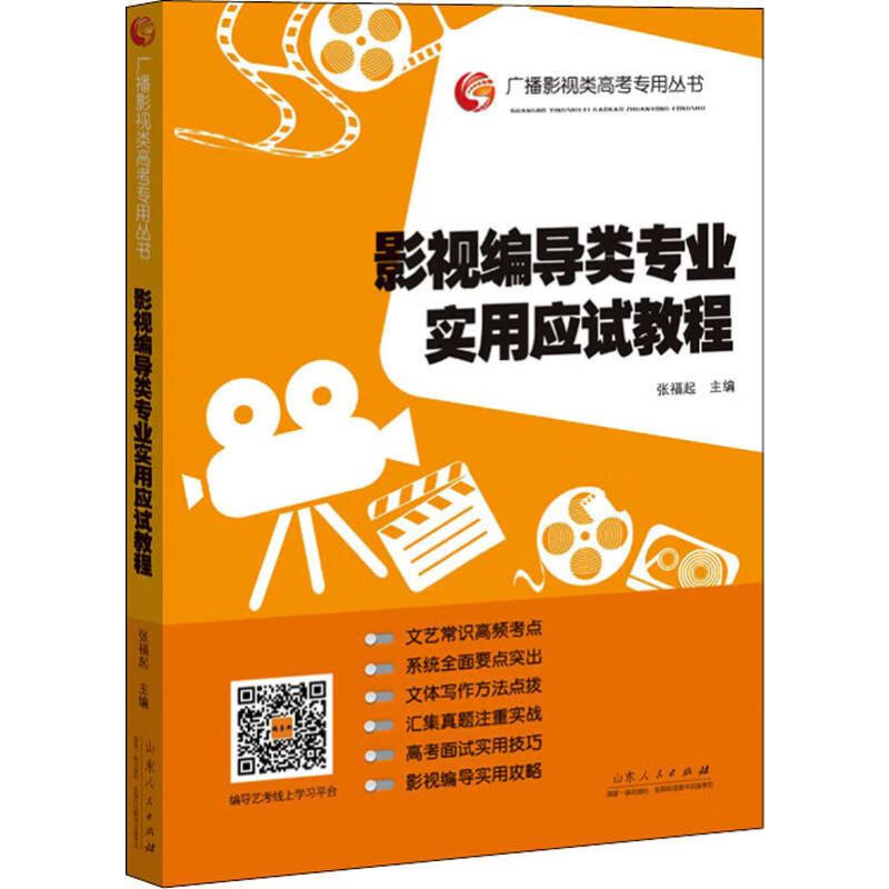 影视编导类专业实用应试教程