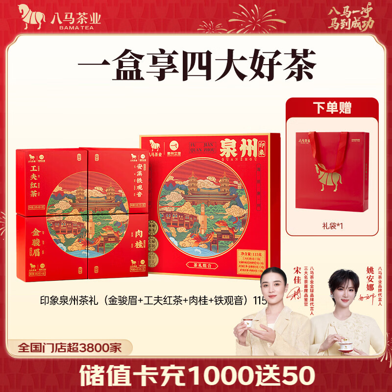 速 八马四大茶叶禮盒 43.6元 115g配禮袋 - 86线报