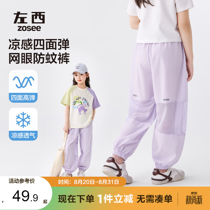 左西女童防蚊裤儿童裤子2026新款薄凉感透气女孩夏装休闲裤 紫色 140