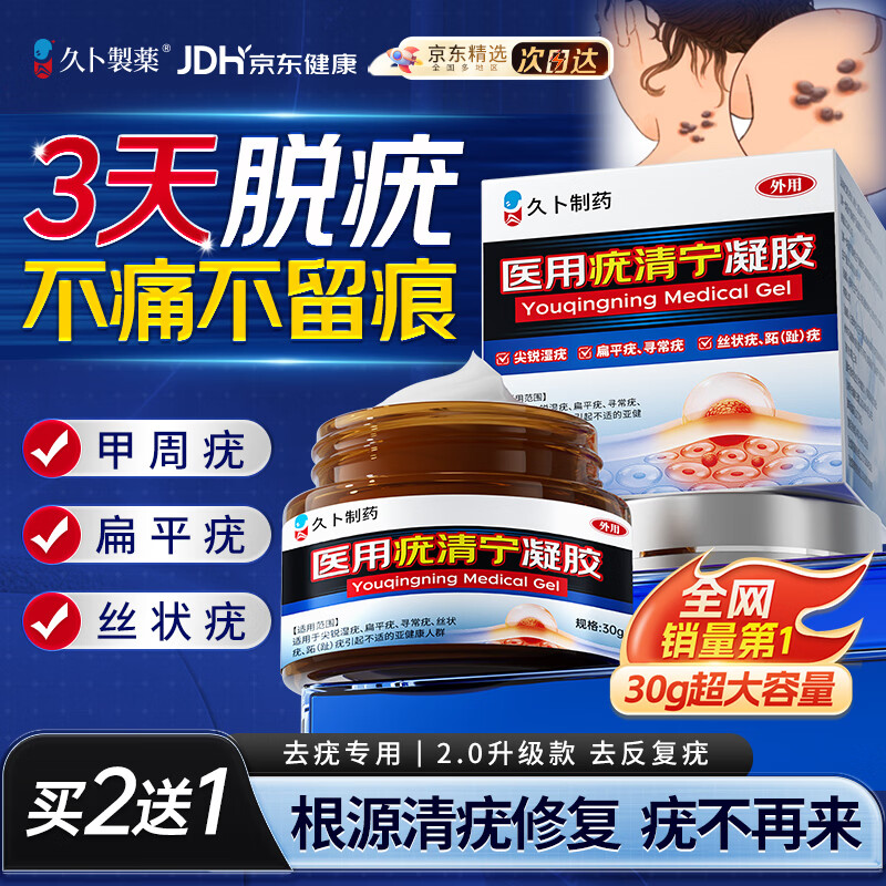 久卜制药扁平疣专用克疣去疣药膏神器丝状疣脖子小肉粒疣体脱落祛疣膏 1盒