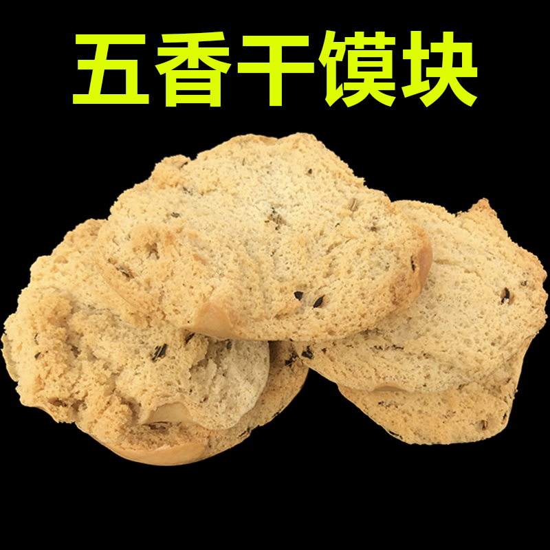 仁心食匠陕西特产渭南蒲城干馍片棒棒馍五香干馍块零食手工棋子豆680