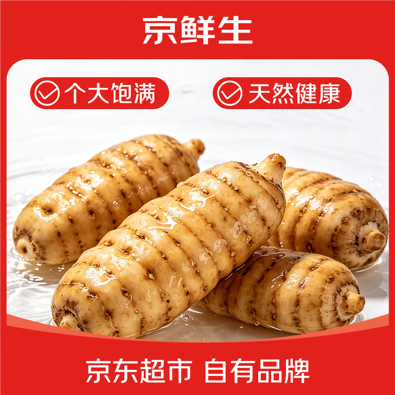 凑单30.02 京鲜生.云南昭通小草坝新鲜天麻净重1斤 - 86线报