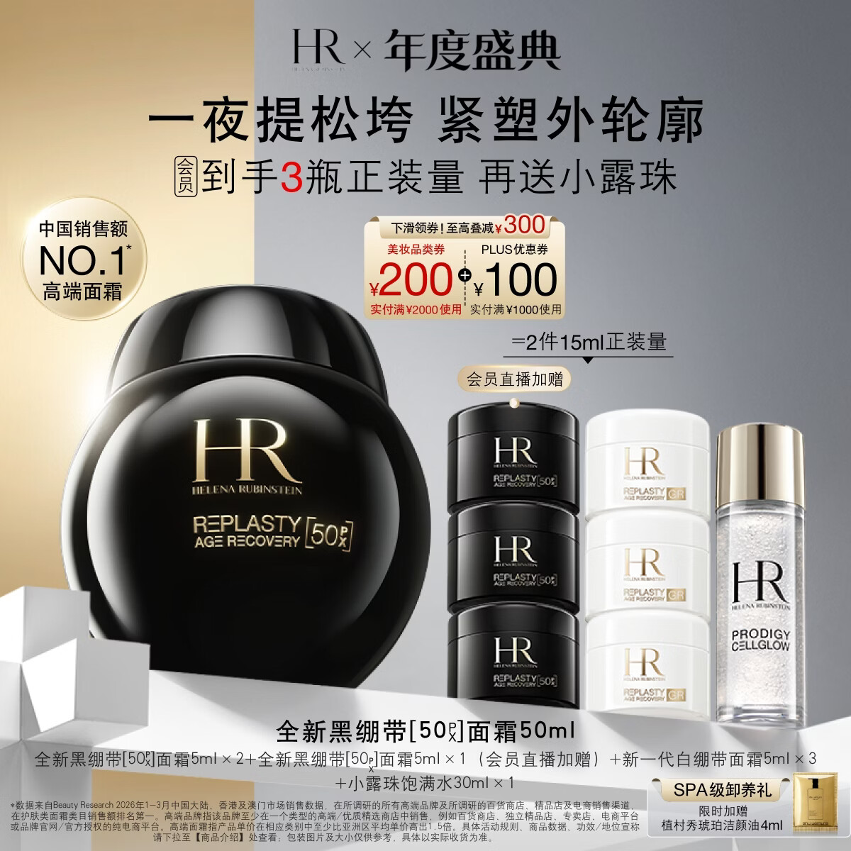 赫莲娜HR新黑绷带面霜50ml抗皱紧致保湿护肤品化妆品礼盒生日礼物送女友