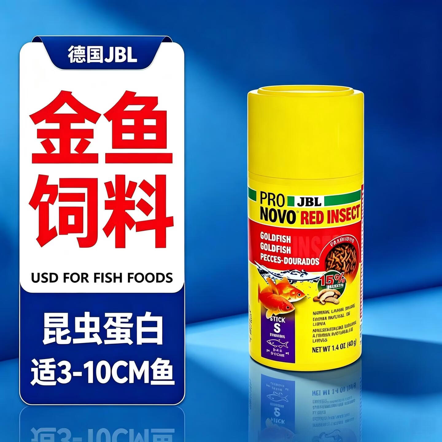 JBL金鱼饲料兰寿泰狮增体增色育成色扬主食昆虫高蛋白不挑嘴长大鱼食 金鱼增色抗病益生元软条100ML/38g 京东折扣/优惠券