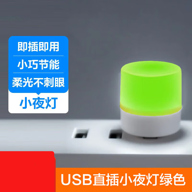 【优选】潮流护理电器usb便携迷你小夜灯led睡眠小圆灯创意氛围灯白暖红蓝绿黄紫usb灯 小夜灯红色【1个装】