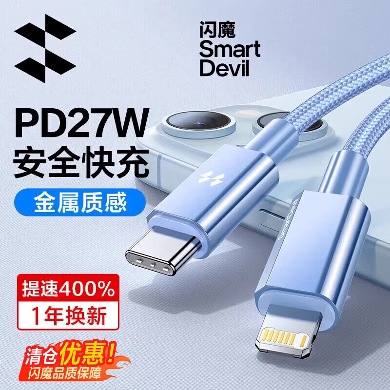 闪魔苹果17/16/15数据线充电线Lightning快充线适用iPhone14/13/12promax华为荣耀小米type-c手机车载 【苹果8-14】C-L-铝合金快充线-蓝-1.2米 京东折扣/优惠券