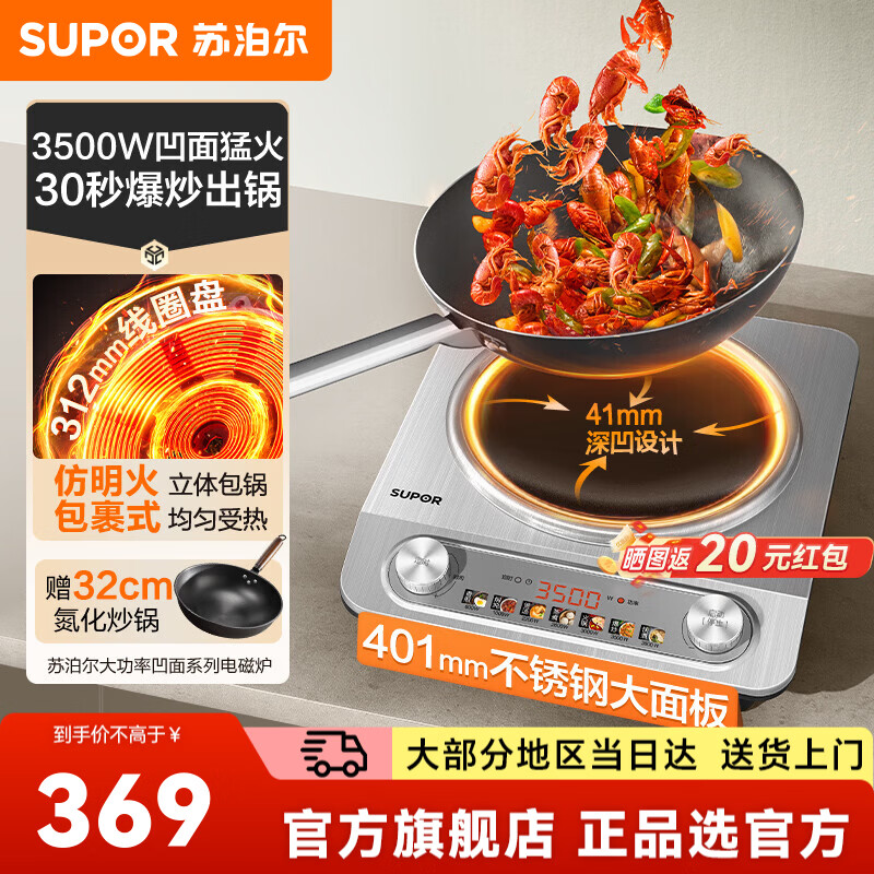 苏泊尔（SUPOR）电磁炉凹面电磁灶电陶炉家用3500W大功率多功能新款加深电池炉 30秒爆炒24小时定时不锈钢大面板 【赠氮化炒锅】